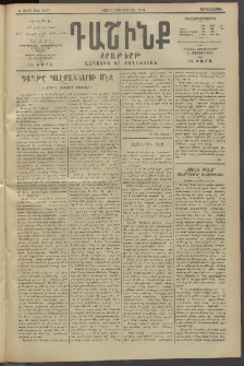 Դաշինք, 1914, Ե տարի, թիւ 1497 (Յուլիս 2/15)