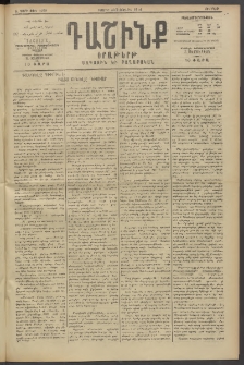 Դաշինք, 1914, Ե տարի, թիւ 1499 (Յուլիս 4/17)
