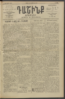 Դաշինք, 1914, Ե տարի, թիւ 1500 (Յուլիս 5/18)