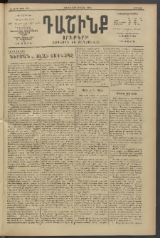 Դաշինք, 1914, Ե տարի, թիւ 1501 (Յուլիս 6/19)