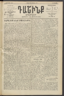 Դաշինք, 1914, Ե տարի, թիւ 1502 (Յուլիս 8/21)
