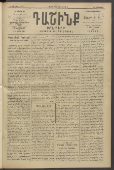 Դաշինք, 1914, Ե տարի, թիւ 1503 (Յուլիս 9/22)