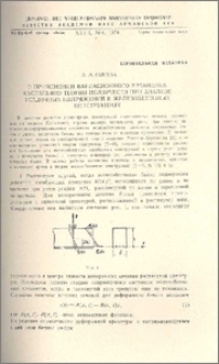 О применении вариационного уравнения Кастильяно теории ползучести при анализе усадочных напряжений в железобетонных конструкциях