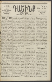 Դաշինք, 1914, Ե տարի, թիւ 1504 (Յուլիս 10/23)