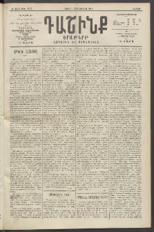 Դաշինք, 1914, Ե տարի, թիւ 1505 (Յուլիս 12/25)