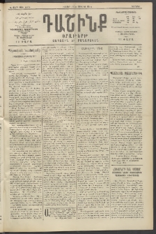 Դաշինք, 1914, Ե տարի, թիւ 1506 (Յուլիս 13/26)
