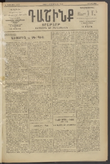 Դաշինք, 1914, Ե տարի, թիւ 1507 (Յուլիս 15/28)
