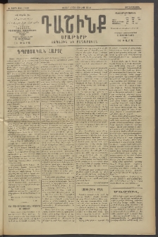 Դաշինք, 1914, Ե տարի, թիւ 1508 (Յուլիս 16/29)