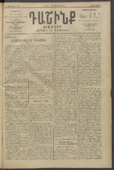 Դաշինք, 1914, Ե տարի, թիւ 1509 (Յուլիս 17/30)