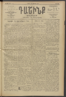 Դաշինք, 1914, Ե տարի, թիւ 1510 (Յուլիս 18/31)