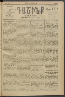 Դաշինք, 1914, Ե տարի, թիւ 1511 (Յուլիս 19/1)