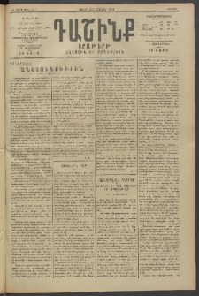 Դաշինք, 1914, Ե տարի, թիւ 1512 (Յուլիս 20/2)