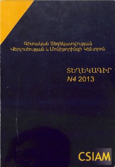 Գիտական տեղեկատվության վերլուծության և մոնիթորինգի կենտրոնի տեղեկագիր № 4