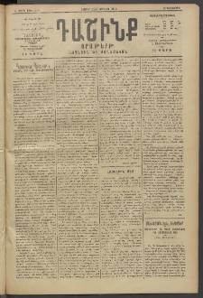 Դաշինք, 1914, Ե տարի, թիւ 1513 (Յուլիս 22/4)