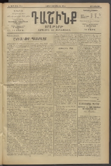 Դաշինք, 1914, Ե տարի, թիւ 1514 (Յուլիս 23/5)