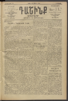 Դաշինք, 1914, Ե տարի, թիւ 1515 (Յուլիս 24/6)