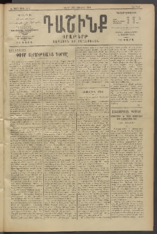 Դաշինք, 1914, Ե տարի, թիւ 1516 (Յուլիս 25/7)
