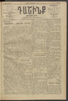 Դաշինք, 1914, Ե տարի, թիւ 1517 (Յուլիս 26/8)