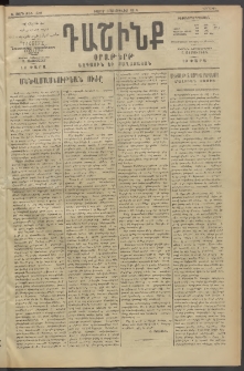 Դաշինք, 1914, Ե տարի, թիւ 1518 (Յուլիս 27/9)