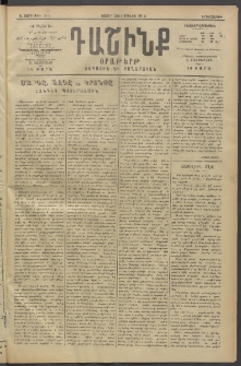 Դաշինք, 1914, Ե տարի, թիւ 1519 (Յուլիս 28/10)