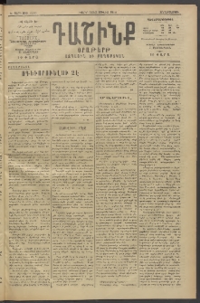 Դաշինք, 1914, Ե տարի, թիւ 1520 (Յուլիս 30/12)