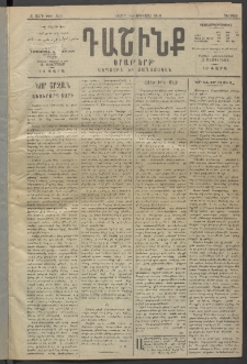 Դաշինք, 1914, Զ տարի, թիւ 1522 (Օգոստոս 1/14)
