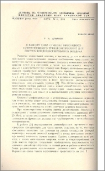 К выбору типа ступени фреонового центробежного турбокомпрессора для систем кондиционирования воздуха