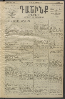 Դաշինք, 1914, Զ տարի, թիւ 1523 (Օգոստոս 2/15)