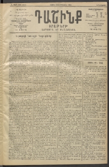 Դաշինք, 1914, Զ տարի, թիւ 1525 (Օգոստոս 5/18)