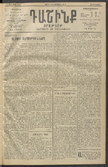 Դաշինք, 1914, Զ տարի, թիւ 1526 (Օգոստոս 6/19)
