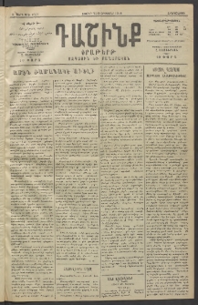 Դաշինք, 1914, Զ տարի, թիւ 1527 (Օգոստոս 7/20)
