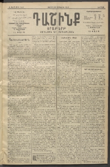 Դաշինք, 1914, Զ տարի, թիւ 1528 (Օգոստոս 8/21)