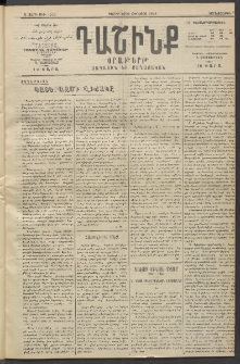 Դաշինք, 1914, Զ տարի, թիւ 1532 (Օգոստոս 13/26)
