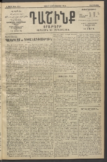 Դաշինք, 1914, Զ տարի, թիւ 1533 (Օգոստոս 14/27)