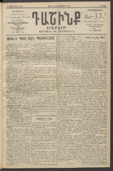 Դաշինք, 1914, Զ տարի, թիւ 1535 (Օգոստոս 16/29)