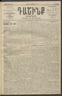 Դաշինք, 1914, Զ տարի, թիւ 1537 (Օգոստոս 19/1)