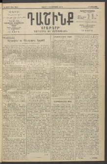 Դաշինք, 1914, Զ տարի, թիւ 1539 (Օգոստոս 21/3)