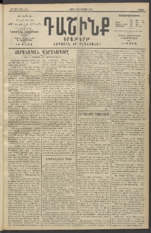 Դաշինք, 1914, Զ տարի, թիւ 1541 (Օգոստոս 23/5)