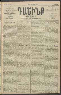 Դաշինք, 1914, Զ տարի, թիւ 1543 (Օգոստոս 26/8)