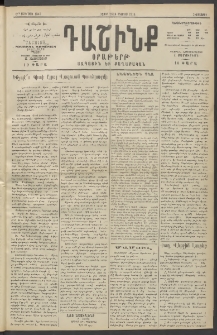 Դաշինք, 1914, Զ տարի, թիւ 1545 (Օգոստոս 28/10)
