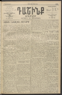 Դաշինք, 1914, Զ տարի, թիւ 1547 (Սեպտեմբեր 2/15)