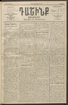 Դաշինք, 1914, Զ տարի, թիւ 1549 (Սեպտեմբեր 3/16)