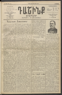 Դաշինք, 1914, Զ տարի, թիւ 1554 (Սեպտեմբեր 9/22)
