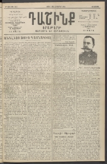 Դաշինք, 1914, Զ տարի, թիւ 1555 (Սեպտեմբեր 10/23)