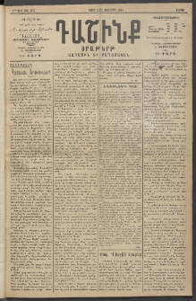Դաշինք, 1914, Զ տարի, թիւ 1557 (Սեպտեմբեր 12/25)