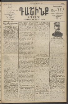 Դաշինք, 1914, Զ տարի, թիւ 1559 (Սեպտեմբեր 14/27)