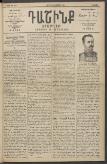Դաշինք, 1914, Զ տարի, թիւ 1560 (Սեպտեմբեր 16/29)