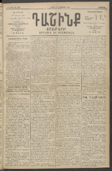 Դաշինք, 1914, Զ տարի, թիւ 1566 (Սեպտեմբեր 23/6)