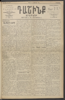 Դաշինք, 1914, Զ տարի, թիւ 1567 (Սեպտեմբեր 24/7)