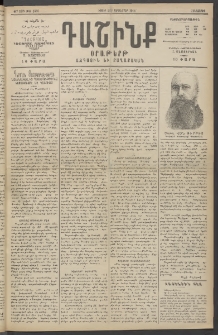 Դաշինք, 1914, Զ տարի, թիւ 1568 (Սեպտեմբեր 25/8)
